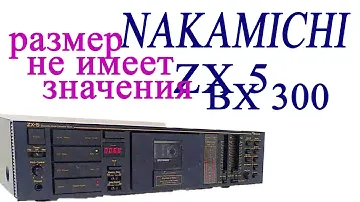 Nakamichi  ZX 5 BX 300 размер не имеет значения если это накамичи zx-5 bx-300