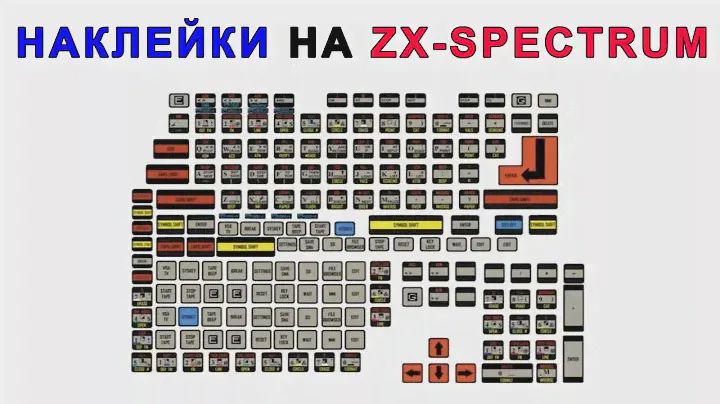 Наклейки На Клавиатуру ZX-Spectrum, ZX-Evolution, ZX-UNO, Speccy !!!