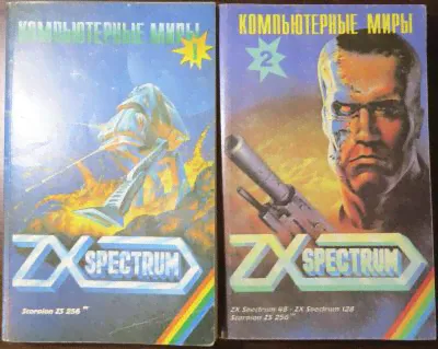 9 книг: "Компьютерные миры ZX Spectrum", "500 игр ZX Spectrum",-0
