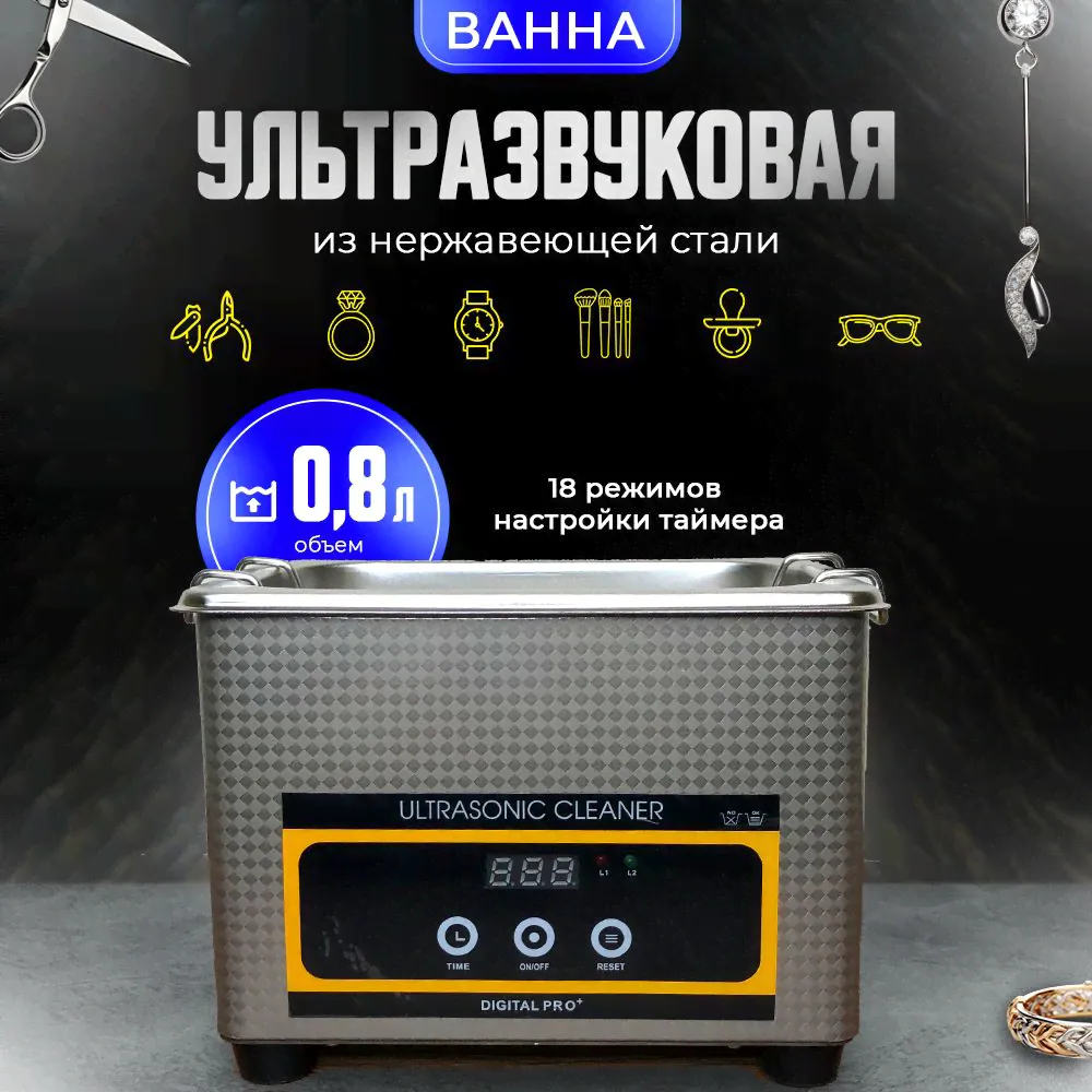Ультразвуковая ванна, cтерилизатор Skymen ZX-008, 35 Вт, 40khz, 0.8 л, с таймером-0